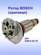 Ротор к Bosch GSR 6-25 TE