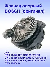 Фланец опорный к Bosch GWS 14-125 CIT