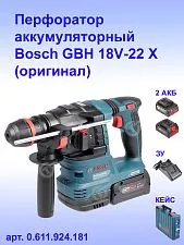 Перфоратор аккумуляторный Bosch GBH18V-22X