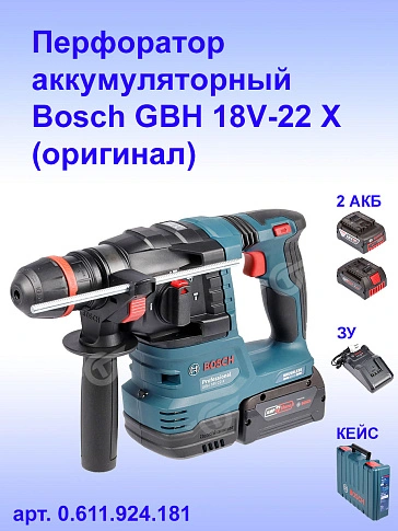 Перфоратор аккумуляторный Bosch GBH18V-22X