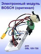 Электронный модуль к Bosch GBL 18V-750