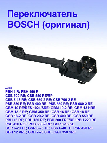 Переключатель реверса к Bosch GBM 10 RE