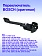 Переключатель реверса к Bosch GBM 10 RE