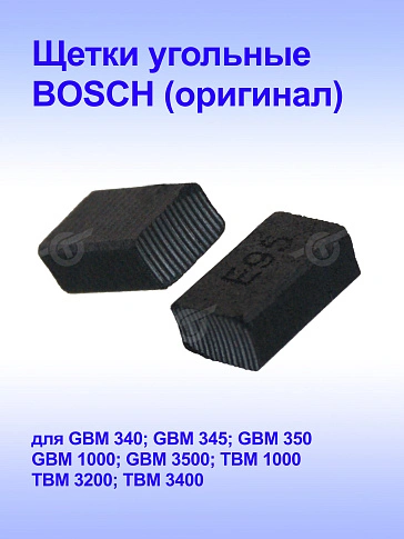 Угольные щетки к Bosch GBM 1000