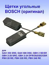 Угольные щетки к Bosch GAH 350 SRE