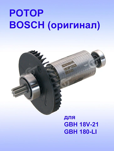 Ротор к Bosch GBH 18V-21