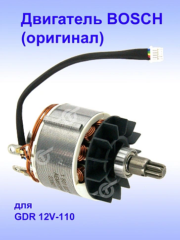 Двигатель к Bosch GDR 12V-110