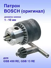 Патрон к Bosch GSB 13 RE
