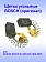 Угольные щетки к Bosch GKS 85