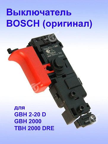 Выключатель к Bosch GBH 2-20 D