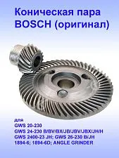 Комплект деталей к Bosch GWS 20-230