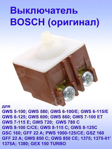 Выключатель к Bosch GWS 5-100