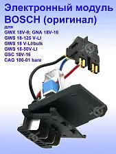 Электронный модуль к Bosch GWS 18-125 V-LI