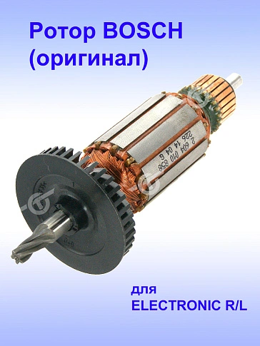 Ротор к Bosch Electronic R/L
