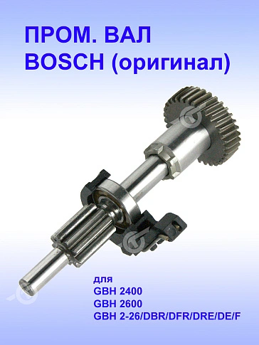 Вал шлицевой к Bosch GBH 2400