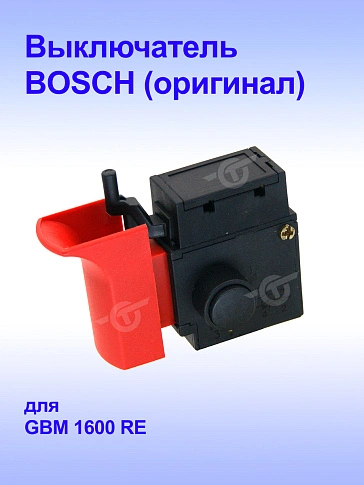 Выключатель к Bosch GBM 1600 RE