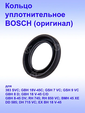 Кольцо уплотнительное к Bosch GBH 18V 45C