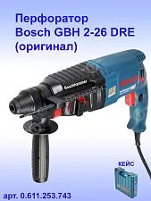 Перфоратор Bosch GBH 2-26 DRE