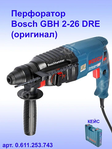 Перфоратор Bosch GBH 2-26 DRE