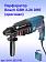 Перфоратор Bosch GBH 2-26 DRE