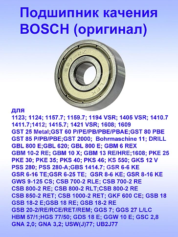 Подшипник к Bosch GBL 800 E