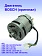 Двигатель к Bosch GWS 18V-10