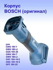 Корпус к Bosch GWS 180-LI