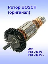 Ротор к Bosch PST 700 PE.