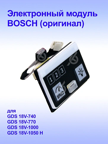 Электронный модуль к Bosch GDS 18V-1000