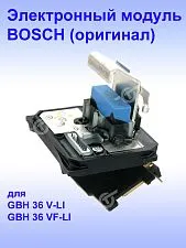 Электронный модуль к Bosch GBH 36 V-LI