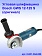 Угловая шлифмашина Bosch GWS 12-125S
