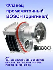 Фланец промежуточный к Bosch GAH 500 DSE
