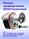 Фланец промежуточный к Bosch GAH 500 DSE