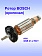 Ротор к Bosch GSB 21-2 RCT