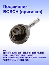 Подшипник к Bosch GBH2 18RE