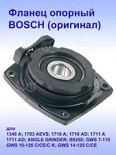 Фланец опорный к Bosch 1346 A