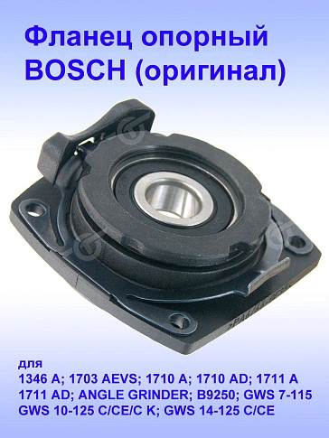 Фланец опорный к Bosch 1346 A