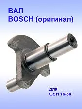 Вал к Bosch GSH 16-30