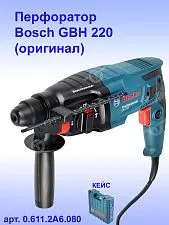 Перфоратор Bosch GBH220