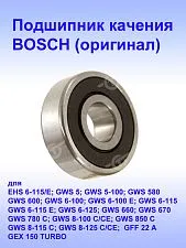 Подшипник качения к Bosch EHS 6-115
