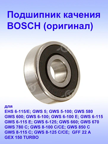 Подшипник качения к Bosch EHS 6-115