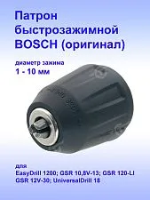Патрон к Bosch GSR 120-LI