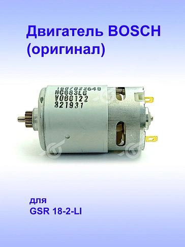 Двигатель к Bosch GSR 18-2 Li