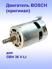 Двигатель к Bosch GBH 36 V-LI