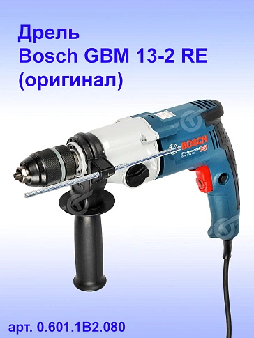 Дрель Bosch GBM 13-2RE