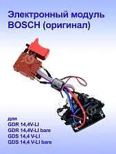 Электронный модуль к Bosch GDR 14,4 V-LI