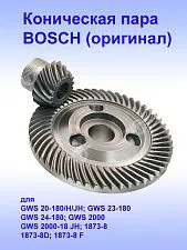 Коническая пара к Bosch GWS 20-180
