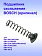 Подшипник скольжения к Bosch GBH 2 S