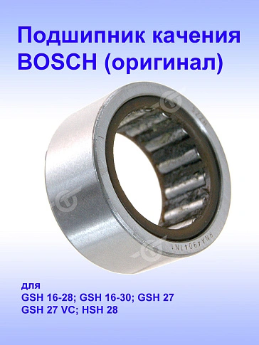 Подшипник к Bosch GSH 16-28