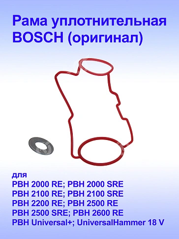 Рама уплотнительная к Bosch PBH 2000 RE